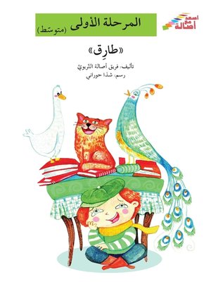 cover image of طارق